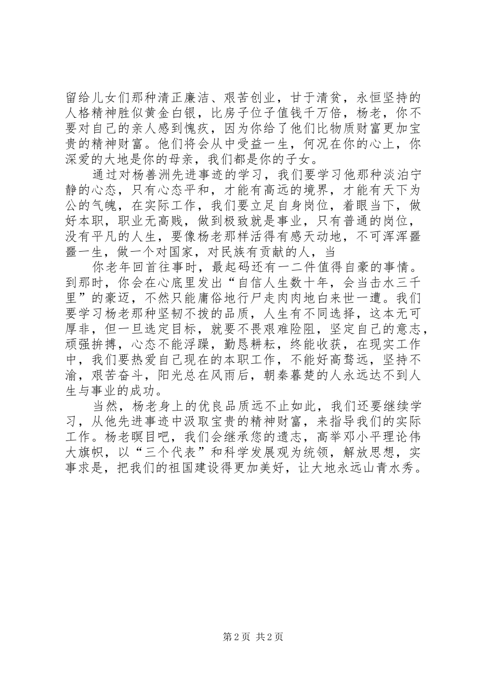 学习杨善洲先进事迹的感想_第2页