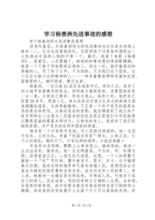 学习杨善洲先进事迹的感想