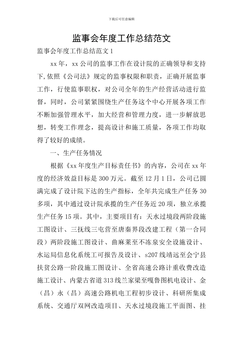 监事会年度工作总结范文_第1页