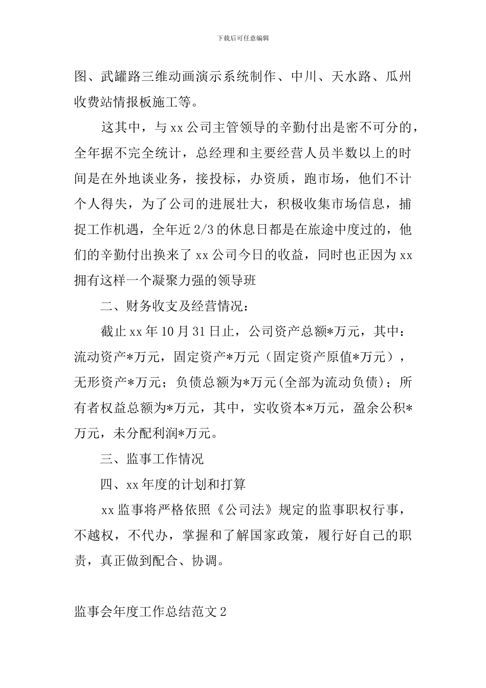 监事会年度工作总结范文_第2页