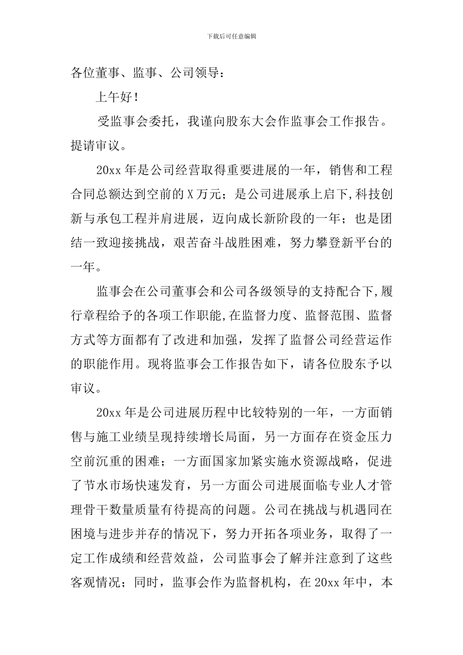 监事会年度工作总结范文_第3页