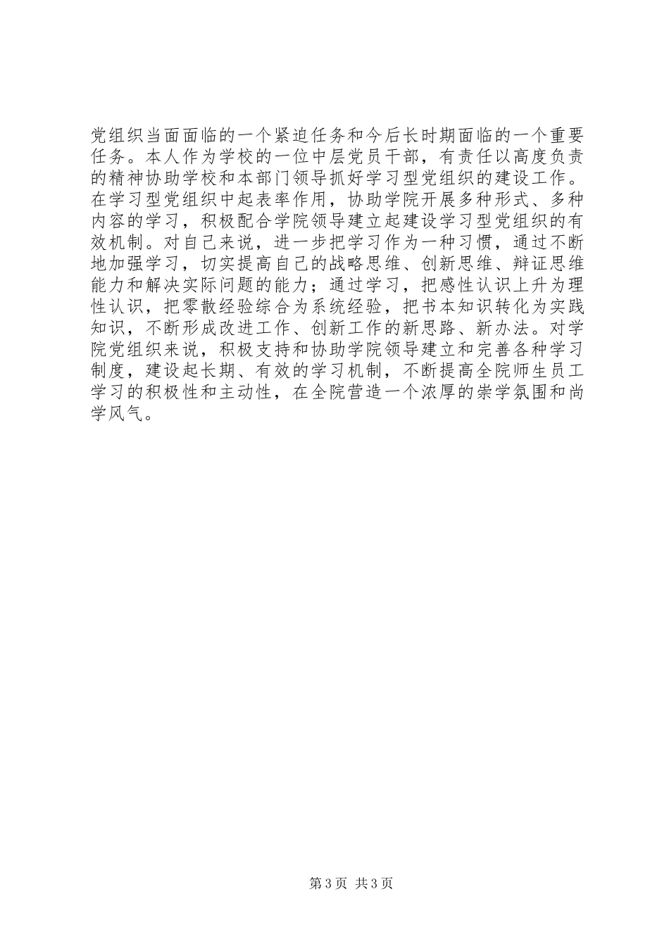 学习型党组织建设体会心得_第3页