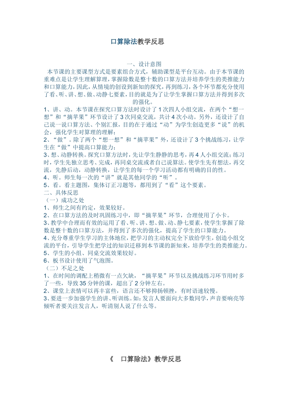 口算除法教学反思_第1页