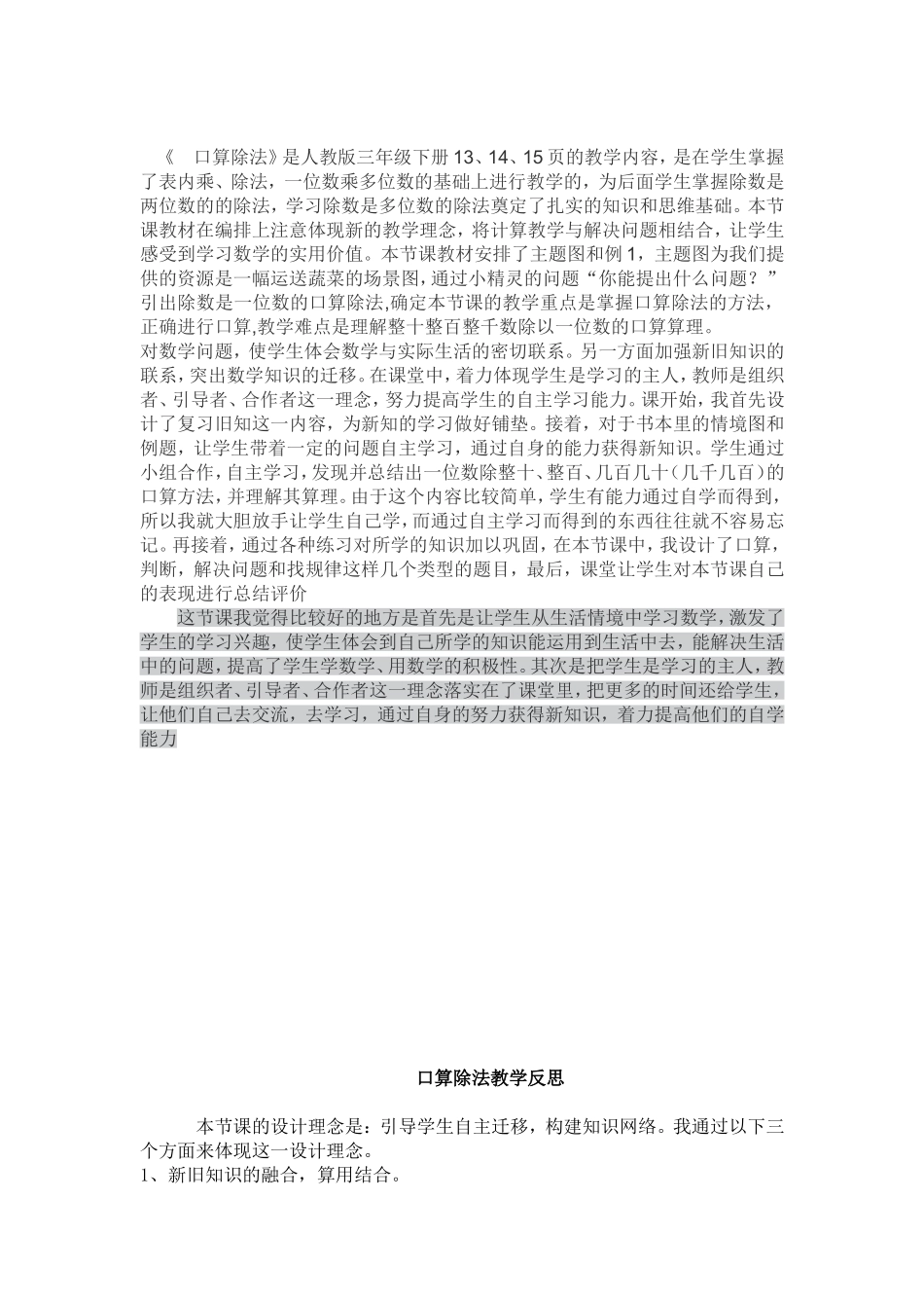 口算除法教学反思_第2页