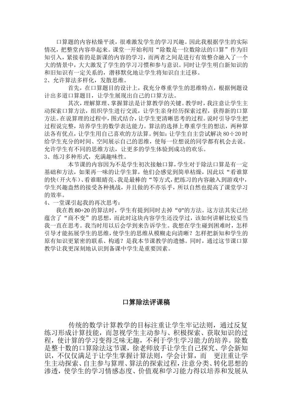 口算除法教学反思_第3页