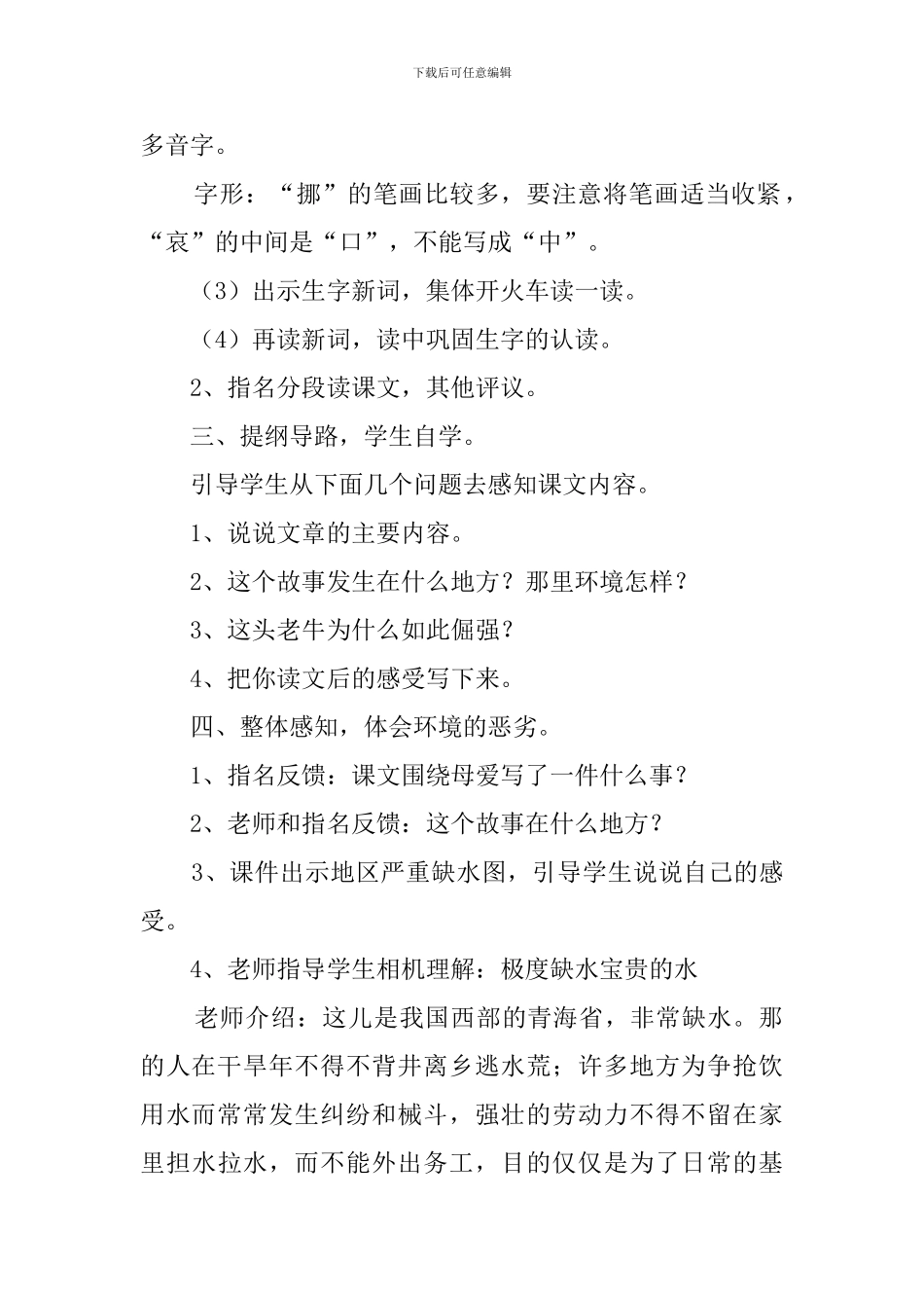 语文A版《母爱》教案_第2页