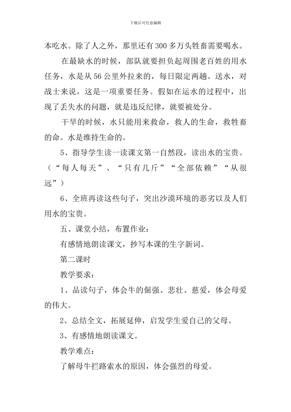 语文A版《母爱》教案_第3页