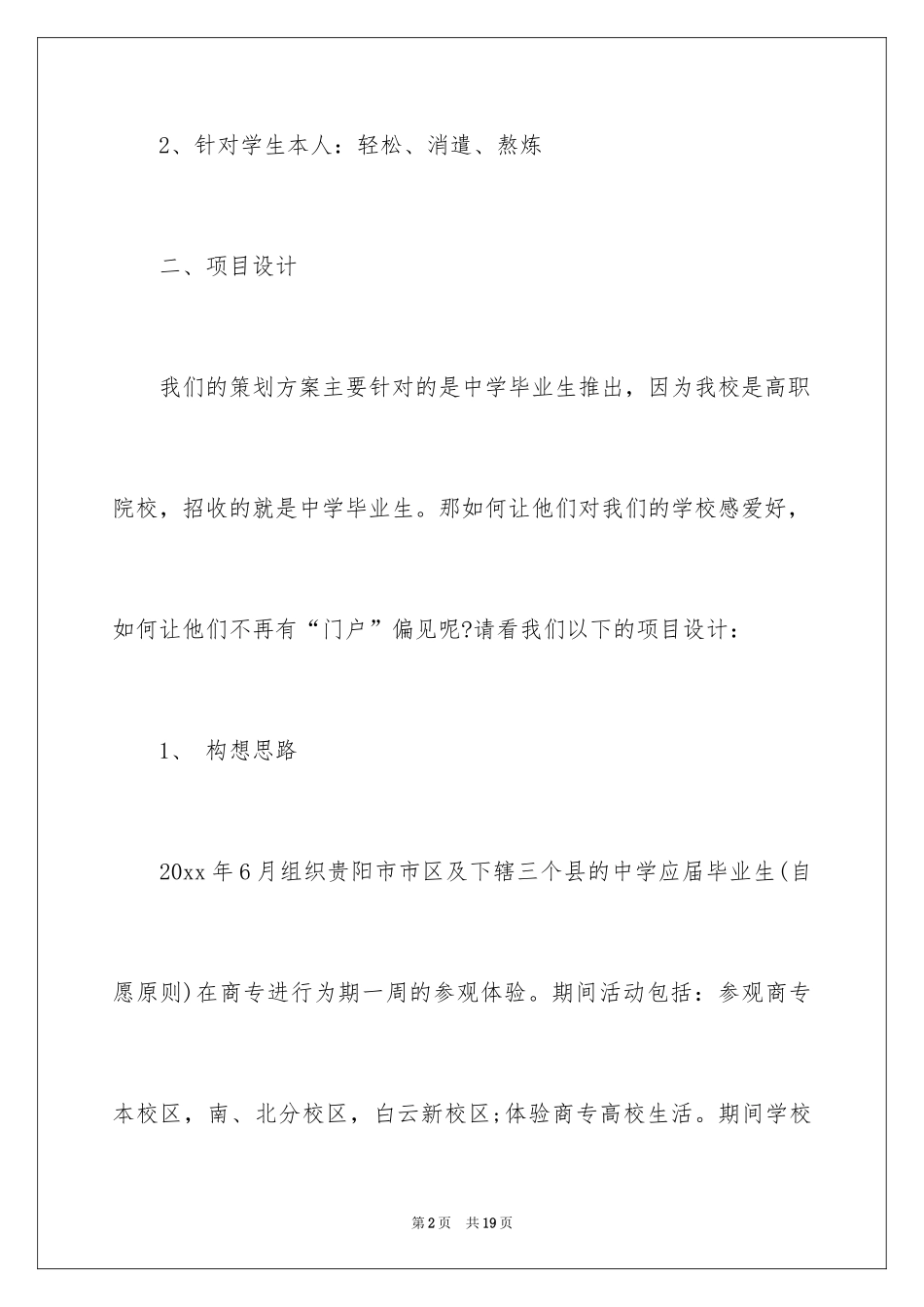 2024公关活动策划方案_18_第2页