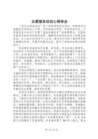 志愿服务活动体会心得