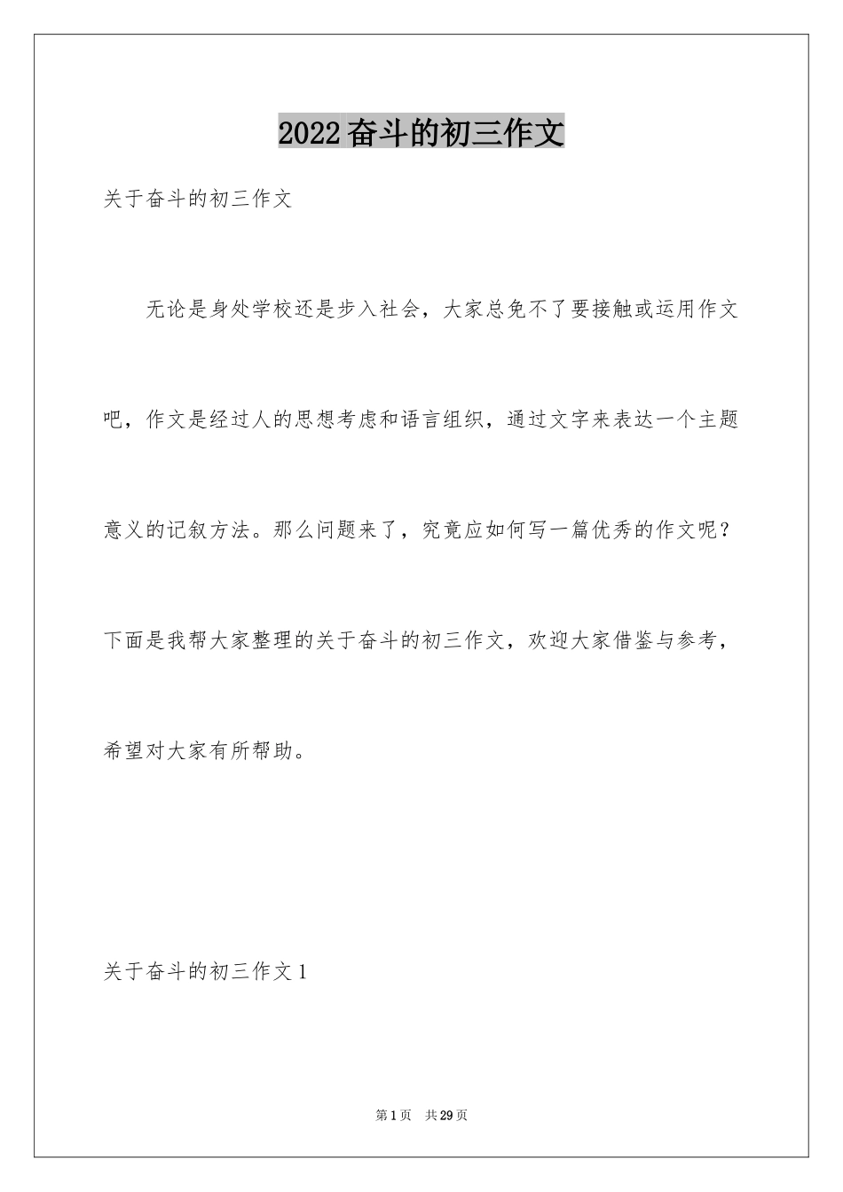 2024奋斗的初三作文_1_第1页