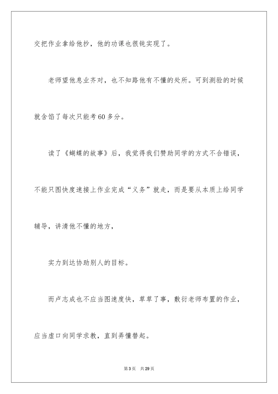 2024奋斗的初三作文_1_第3页