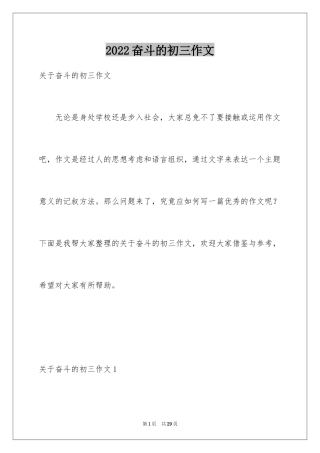 2024奋斗的初三作文_1