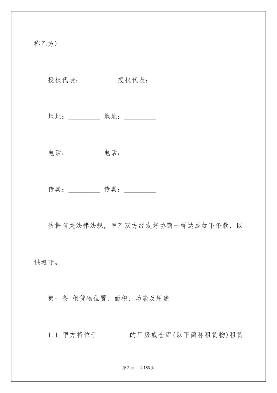 2024厂房租赁合同_17_第2页