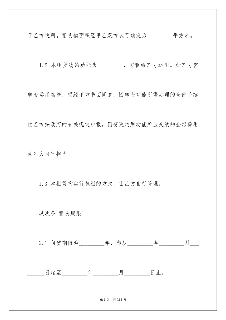 2024厂房租赁合同_17_第3页