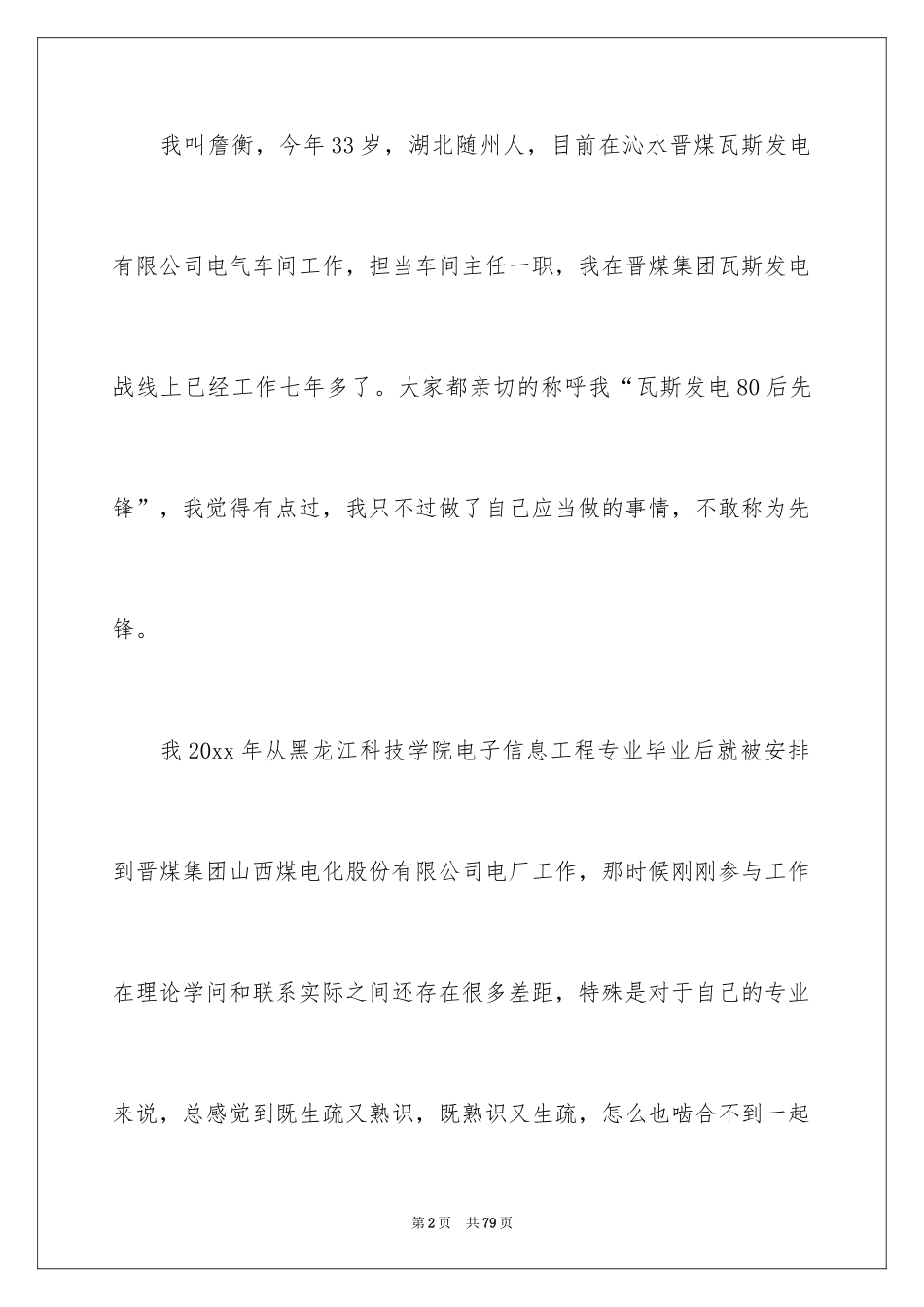 2024“安全生产月”演讲稿_2_第2页