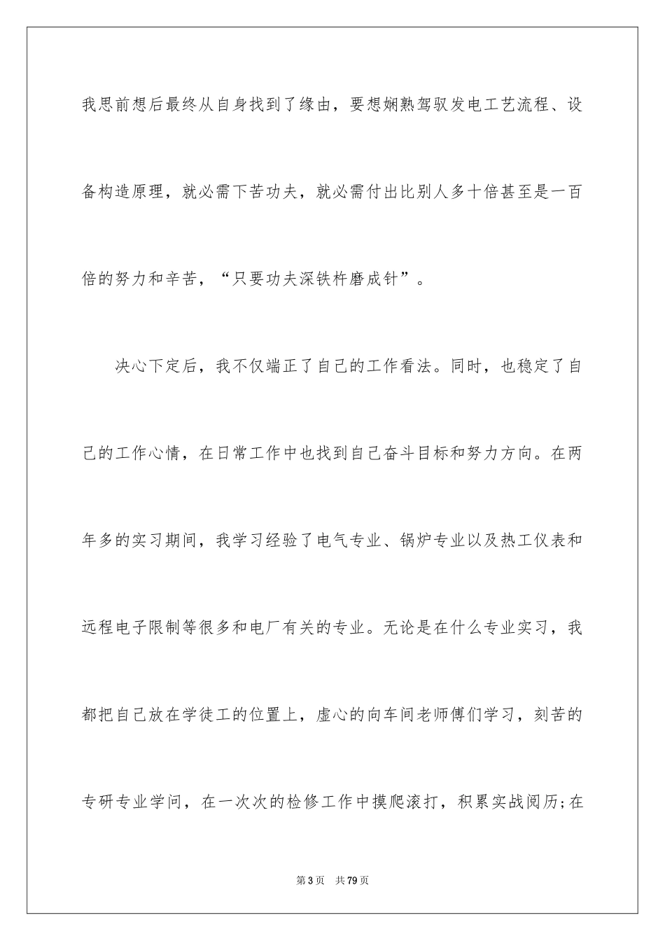 2024“安全生产月”演讲稿_2_第3页