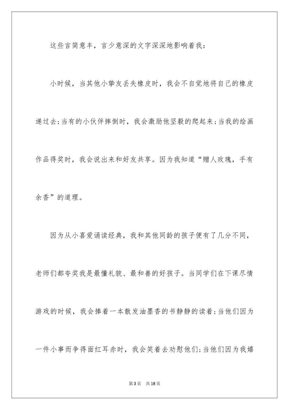 2024国学经典诵读的演讲稿_第3页