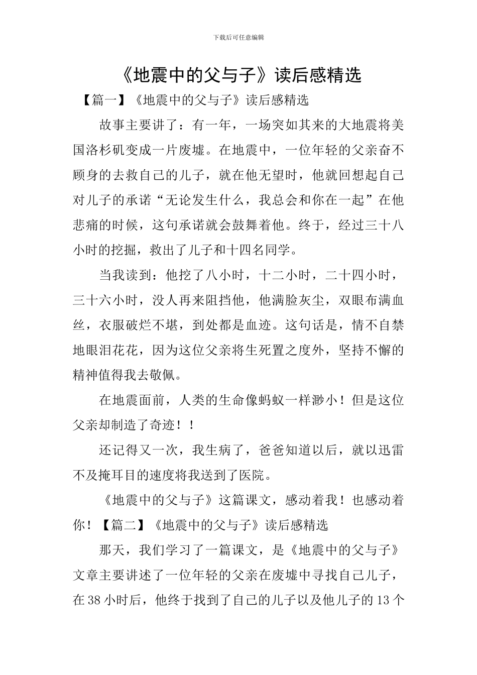 《地震中的父与子》读后感精选_第1页
