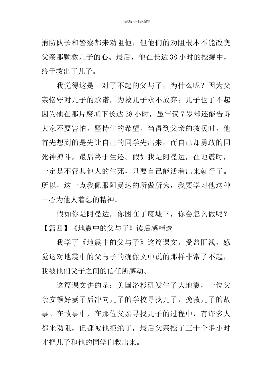 《地震中的父与子》读后感精选_第3页