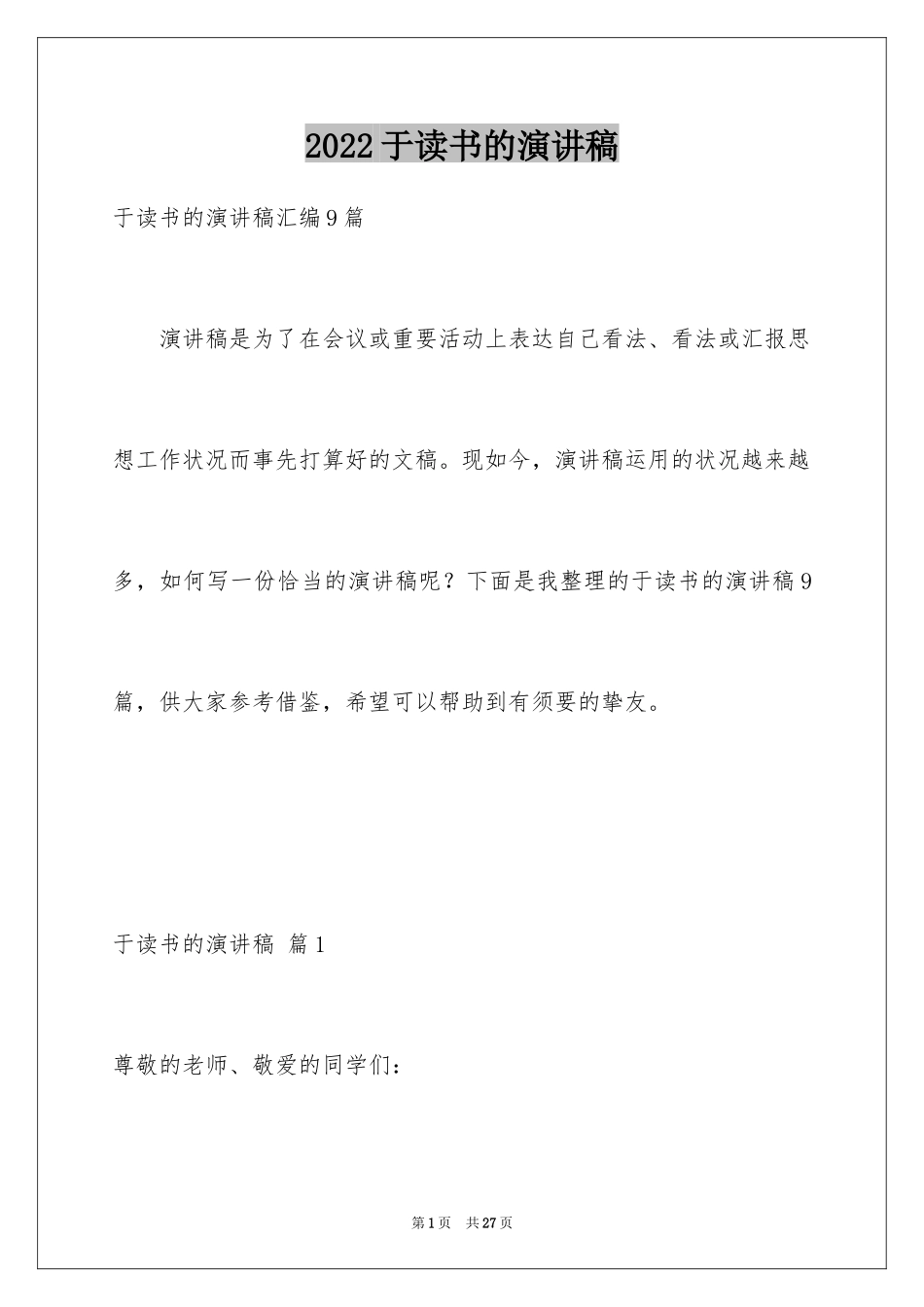 2024于读书的演讲稿_257_第1页
