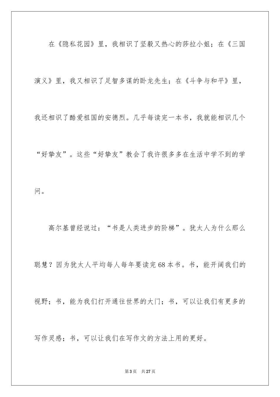 2024于读书的演讲稿_257_第3页