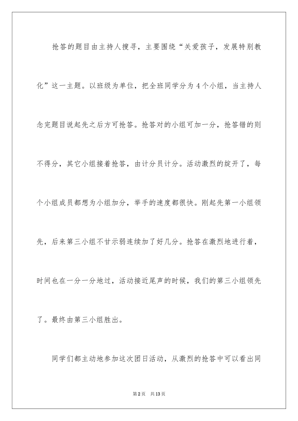 2024大学助残日活动总结_第2页