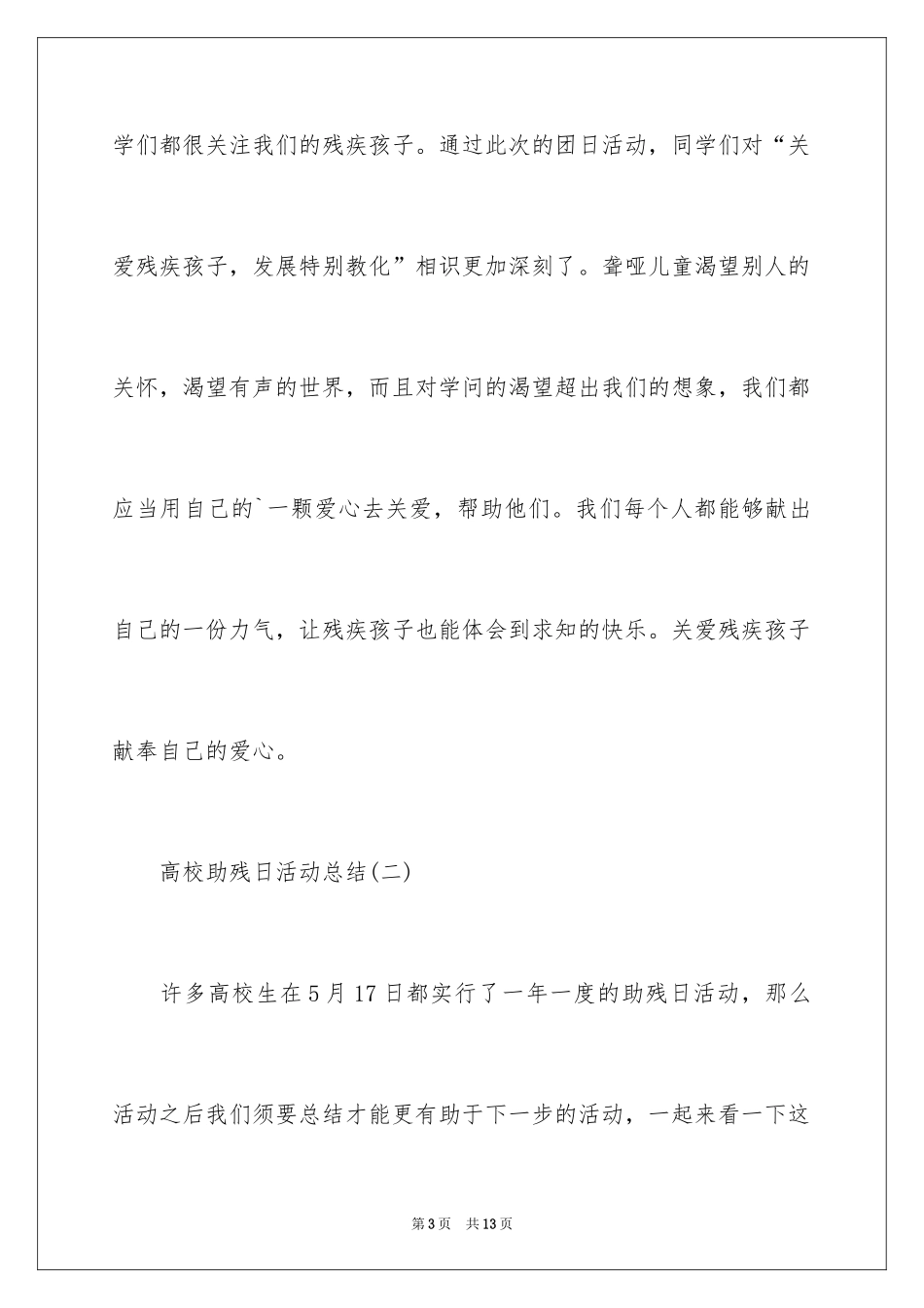 2024大学助残日活动总结_第3页