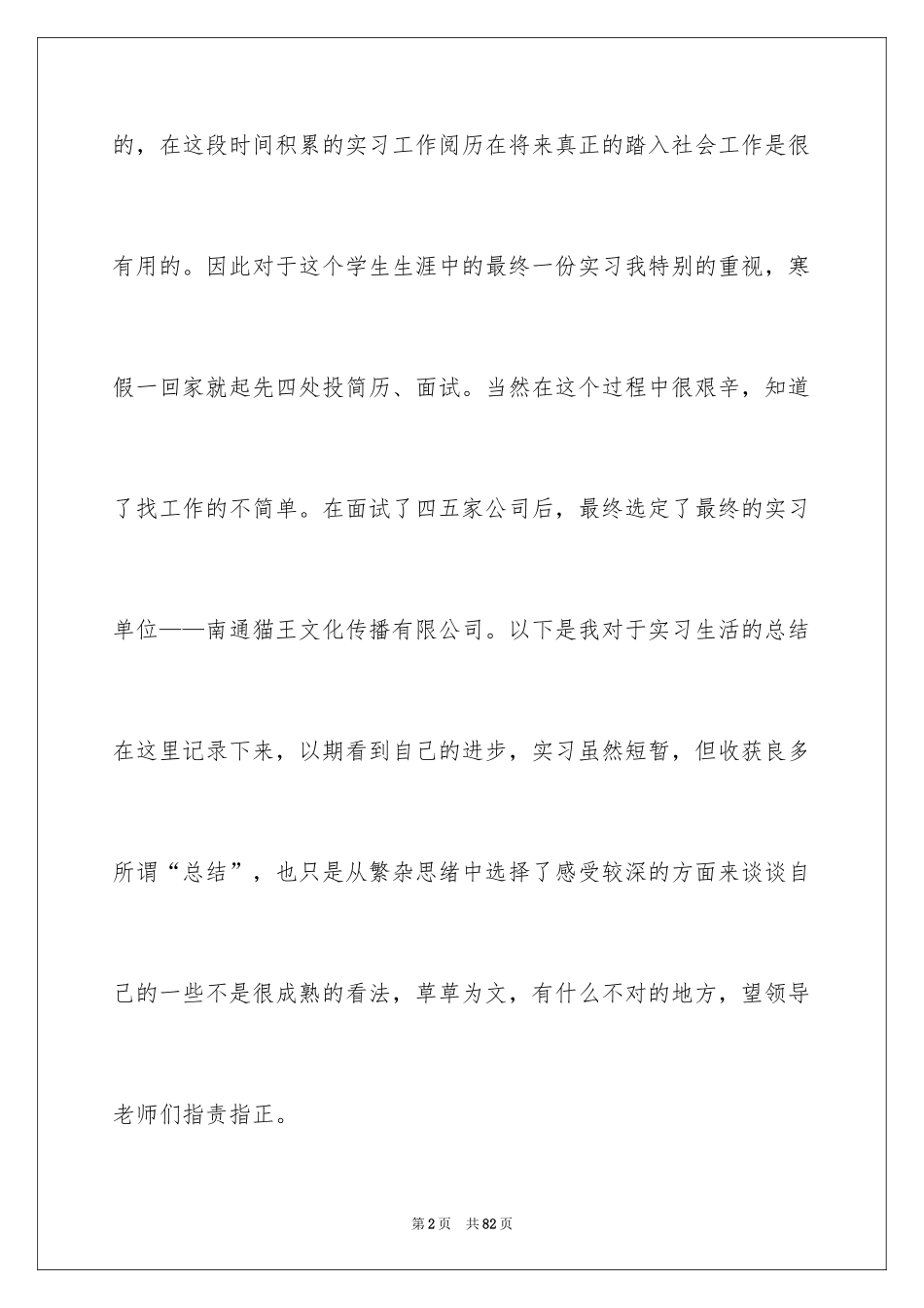 2024大四毕业实习报告_5_第2页