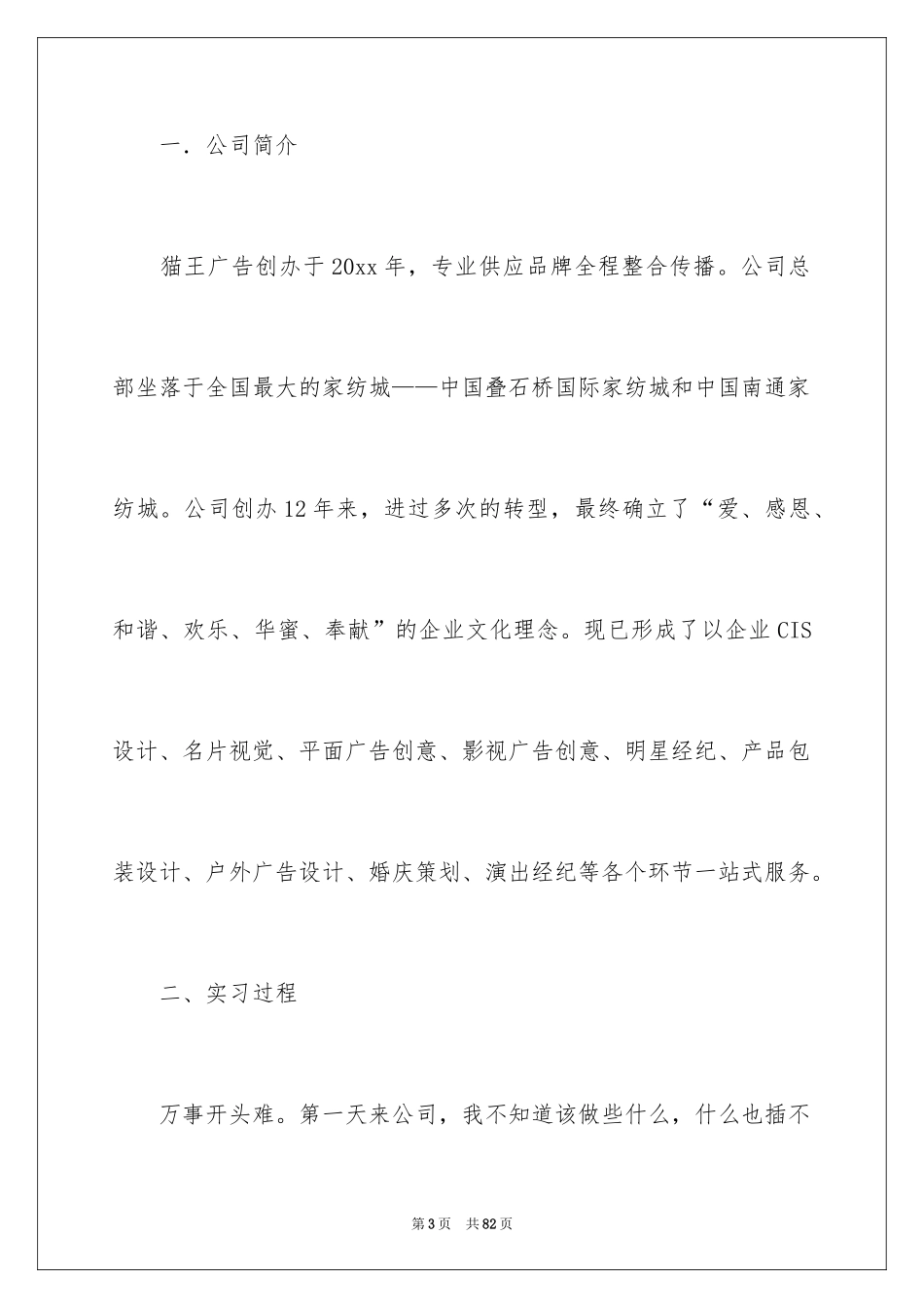 2024大四毕业实习报告_5_第3页