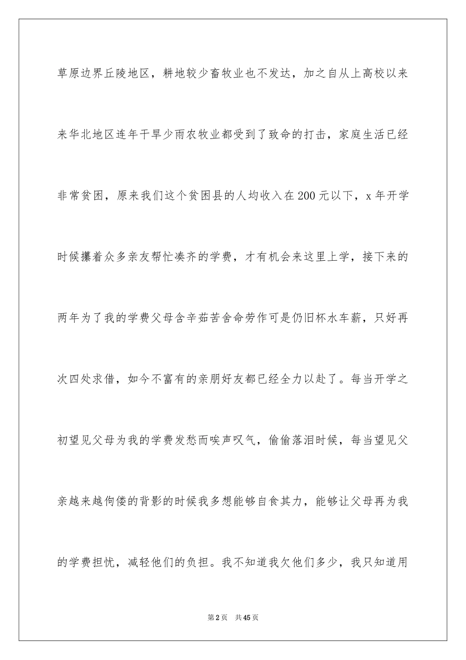 2024学生补贴申请书_第2页