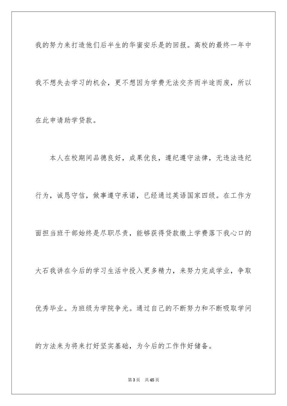 2024学生补贴申请书_第3页