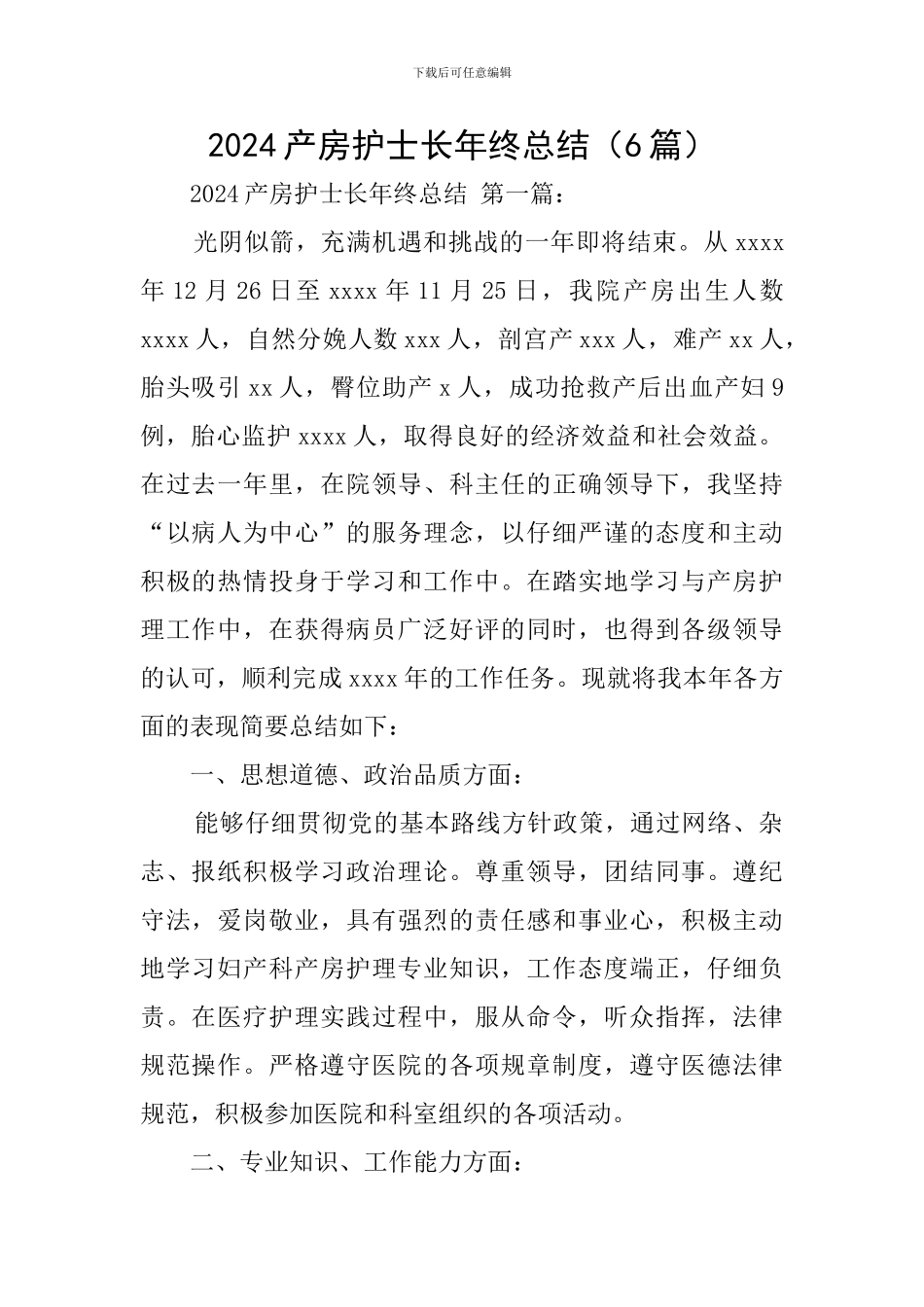 2024产房护士长年终总结_第1页