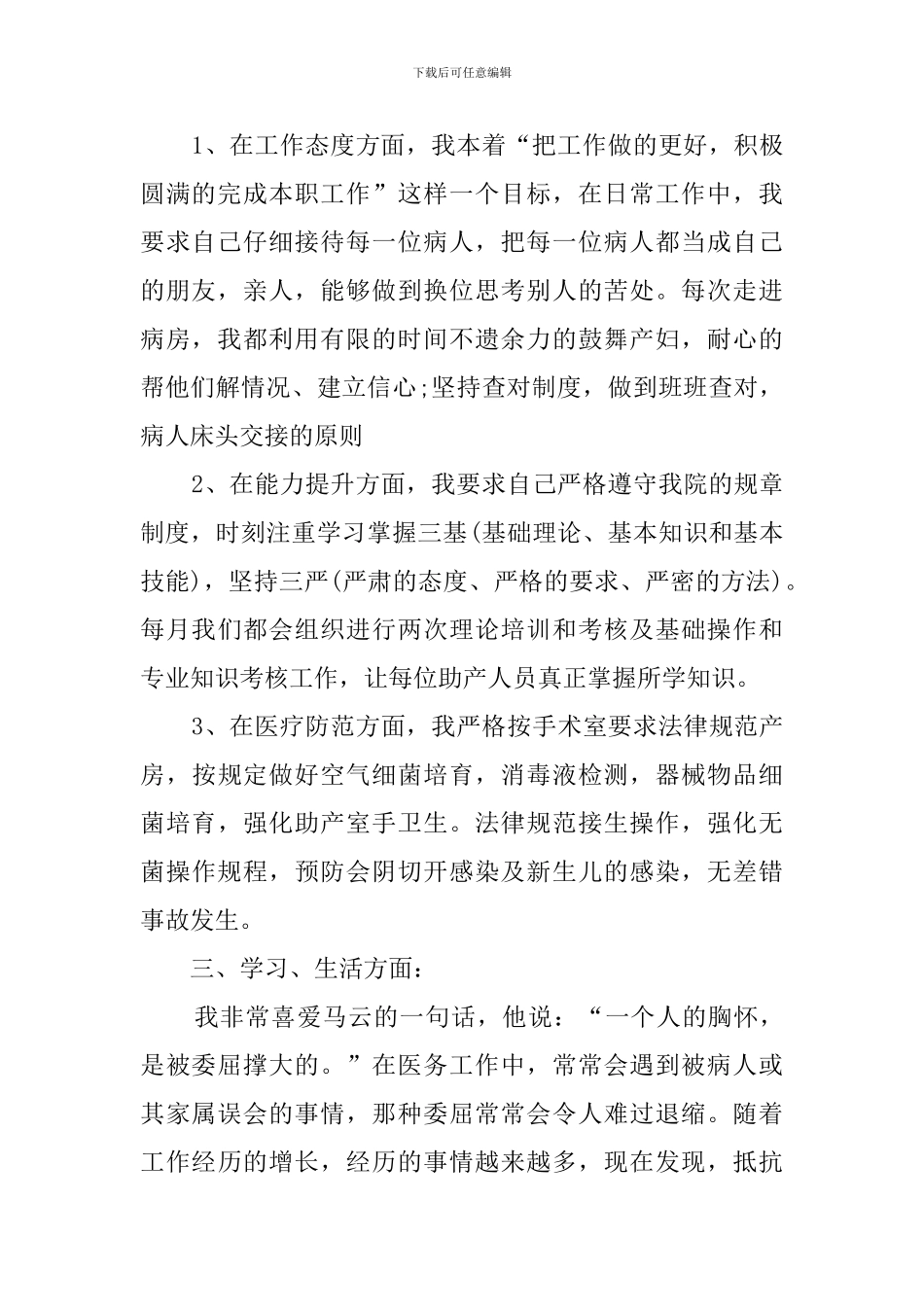 2024产房护士长年终总结_第2页