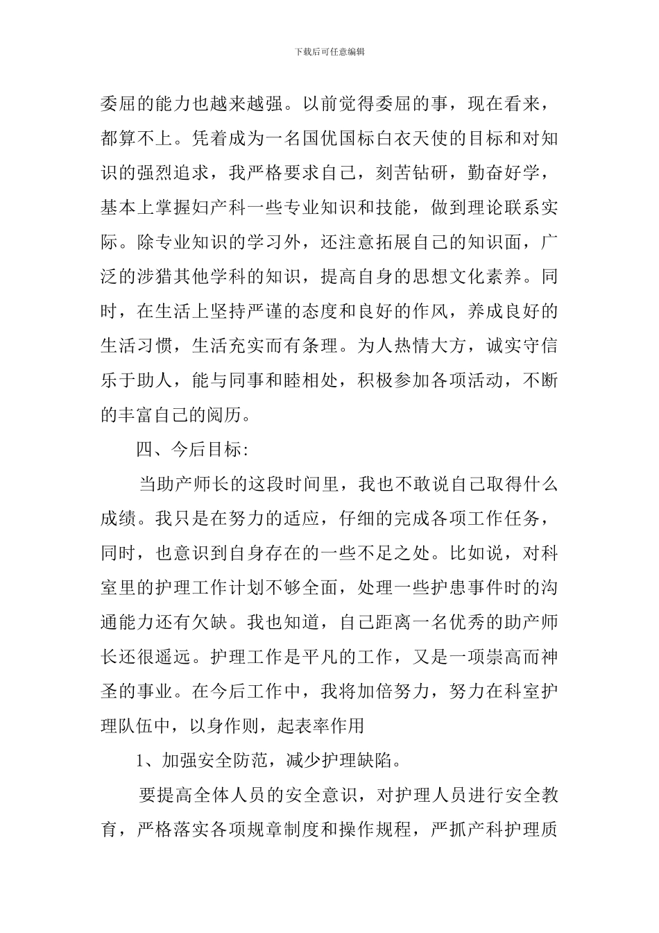 2024产房护士长年终总结_第3页