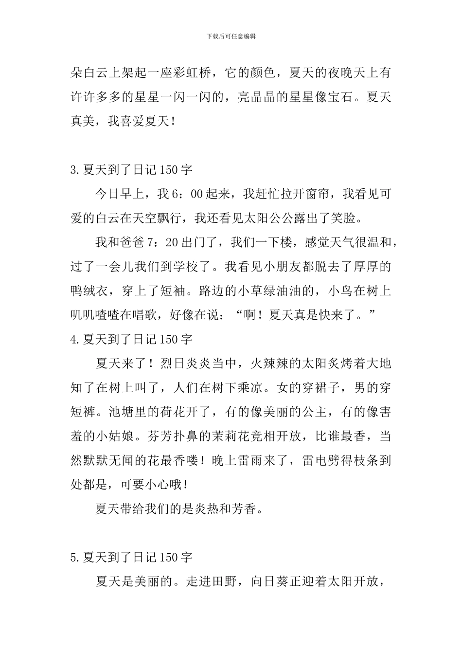 夏天到了日记150字5篇_第2页