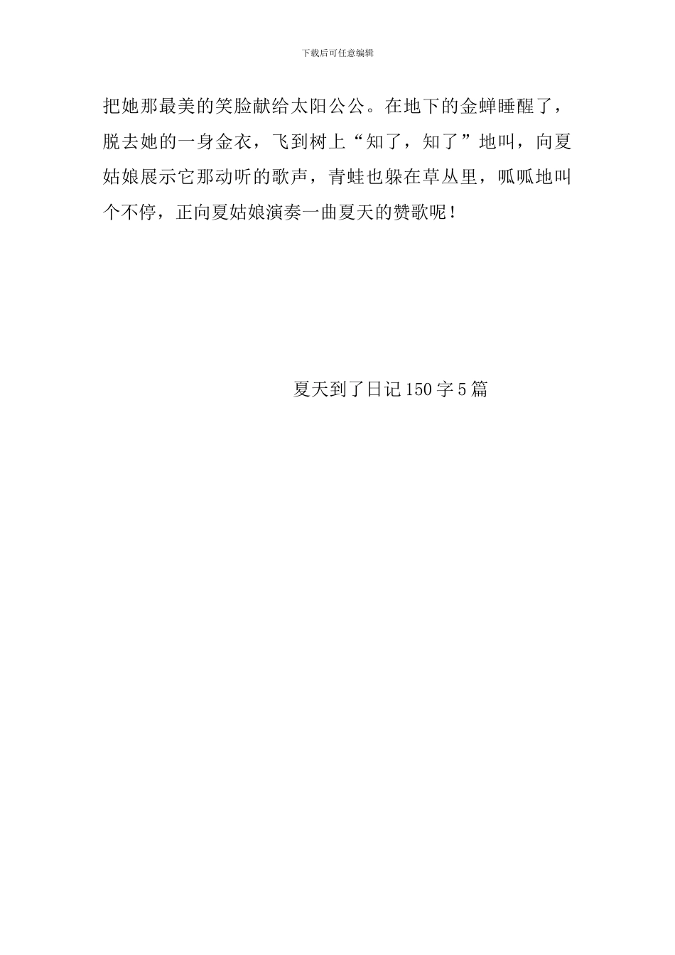 夏天到了日记150字5篇_第3页