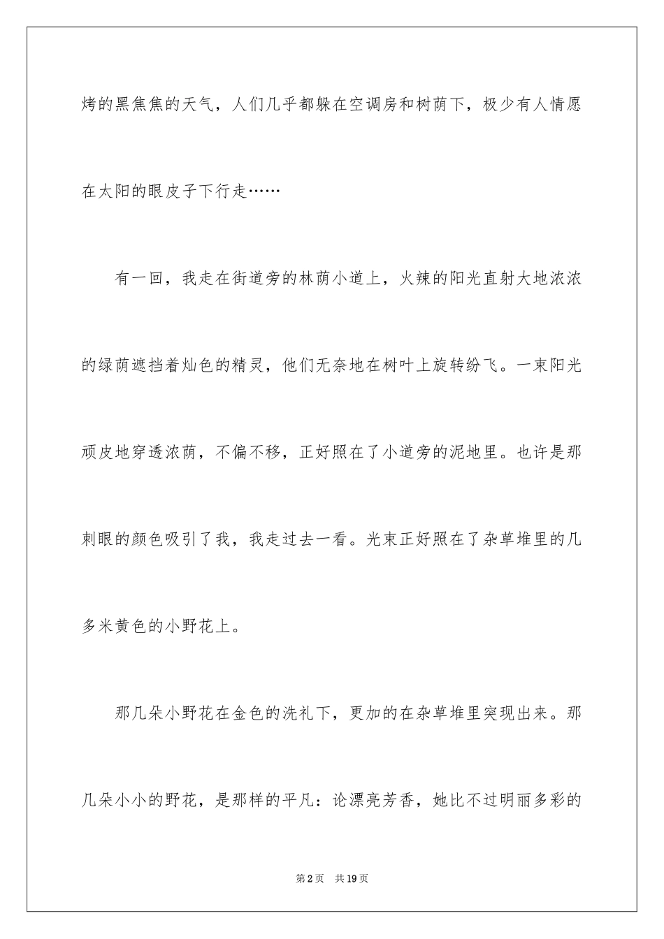 2024以笑为话题作文_20_第2页