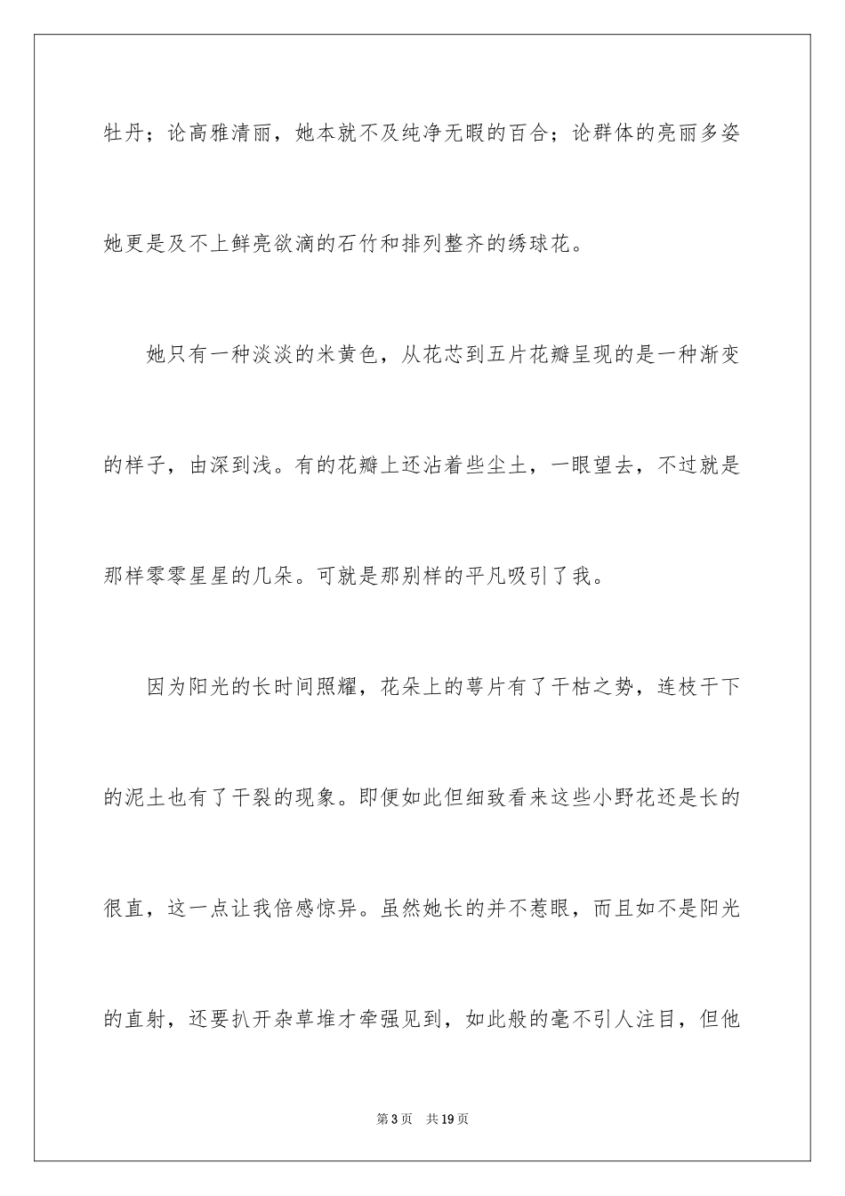 2024以笑为话题作文_20_第3页