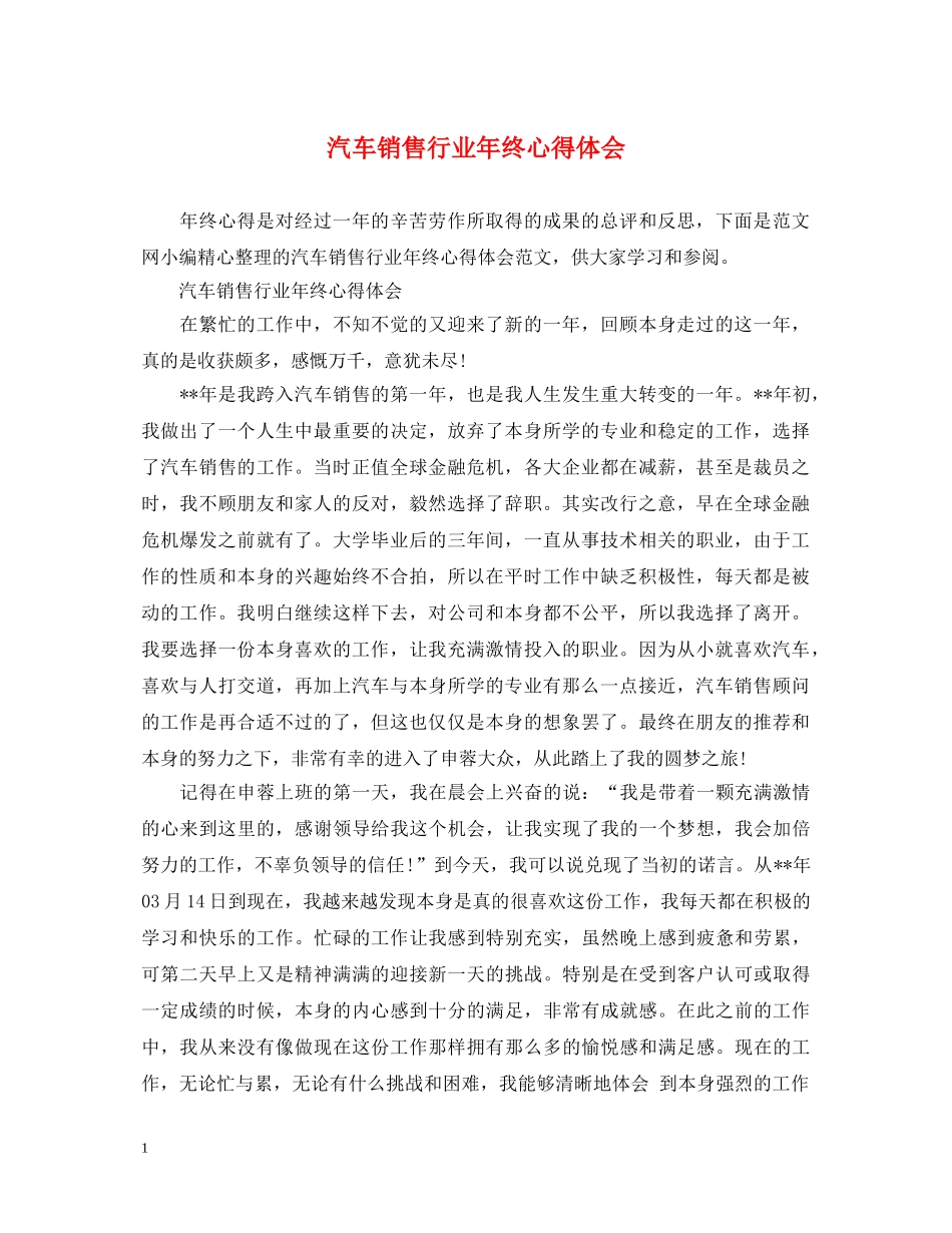 汽车销售行业年终心得体会 _第1页