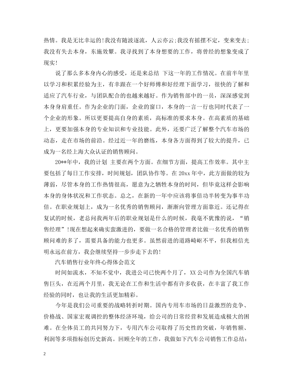 汽车销售行业年终心得体会 _第2页