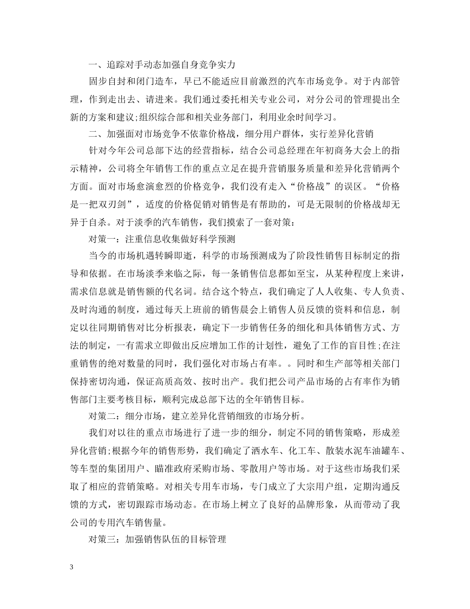 汽车销售行业年终心得体会 _第3页