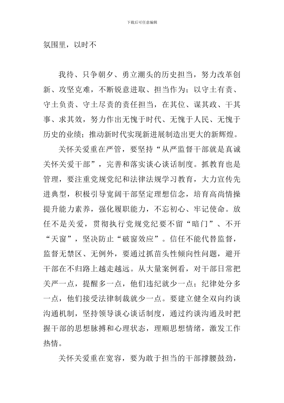 读激励干部新时代新担当新作为有感_第2页