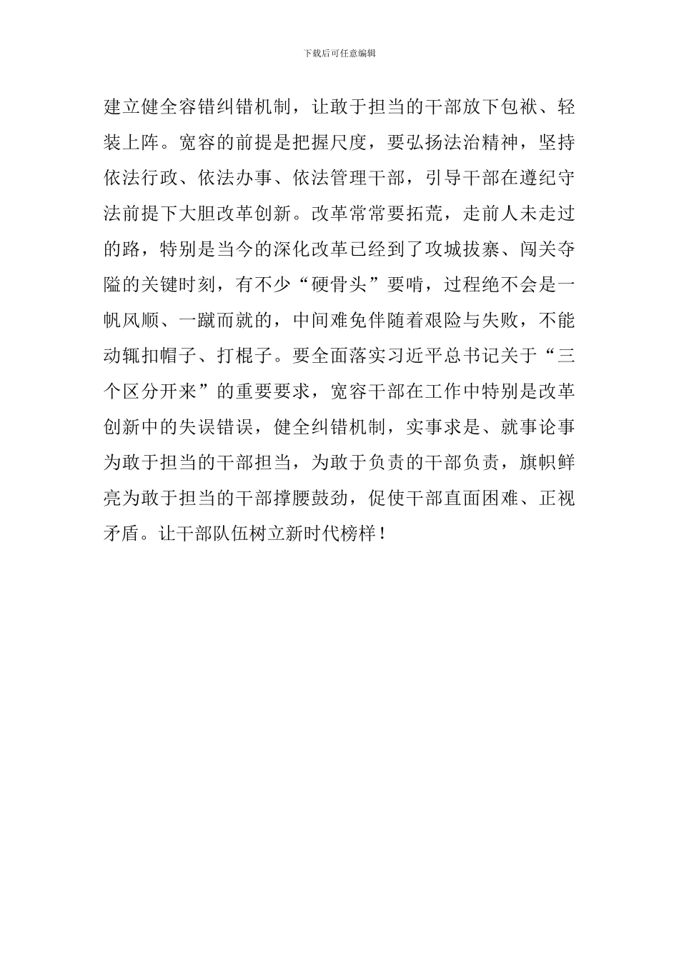 读激励干部新时代新担当新作为有感_第3页