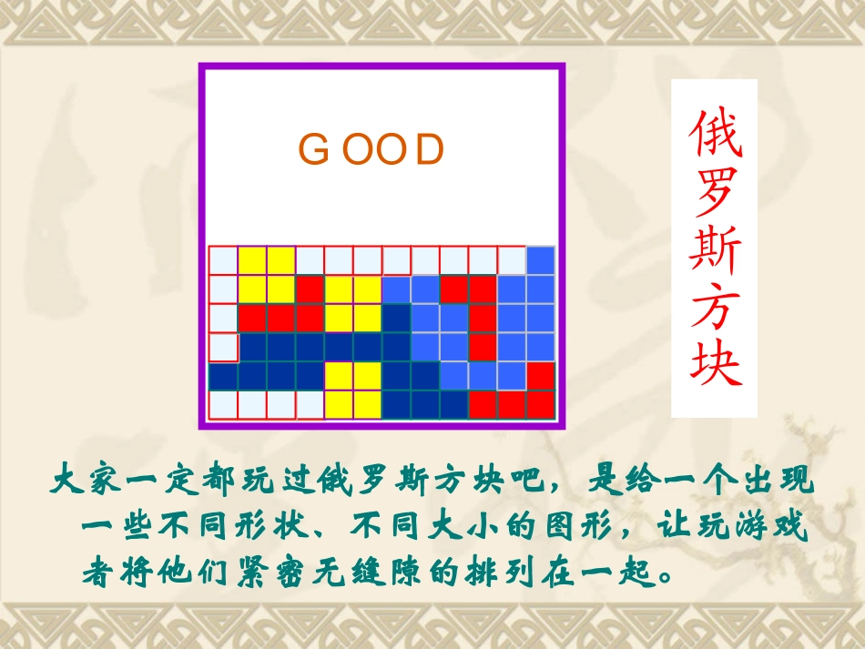 小学数学四年级下册《图形的密铺》_第1页