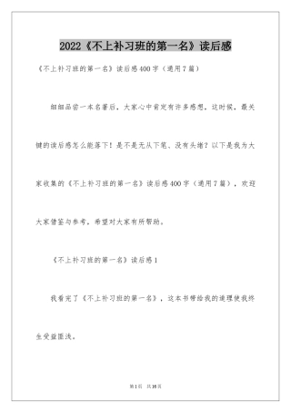 2024《不上补习班的第一名》读后感
