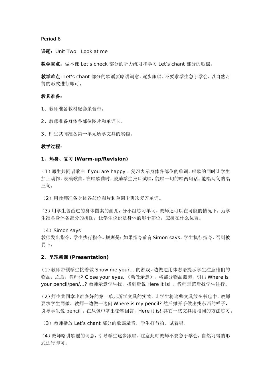 三年级英语教案：Unit2Lookatme第六课时_第1页