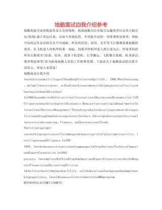 地勤面试自我介绍参考 
