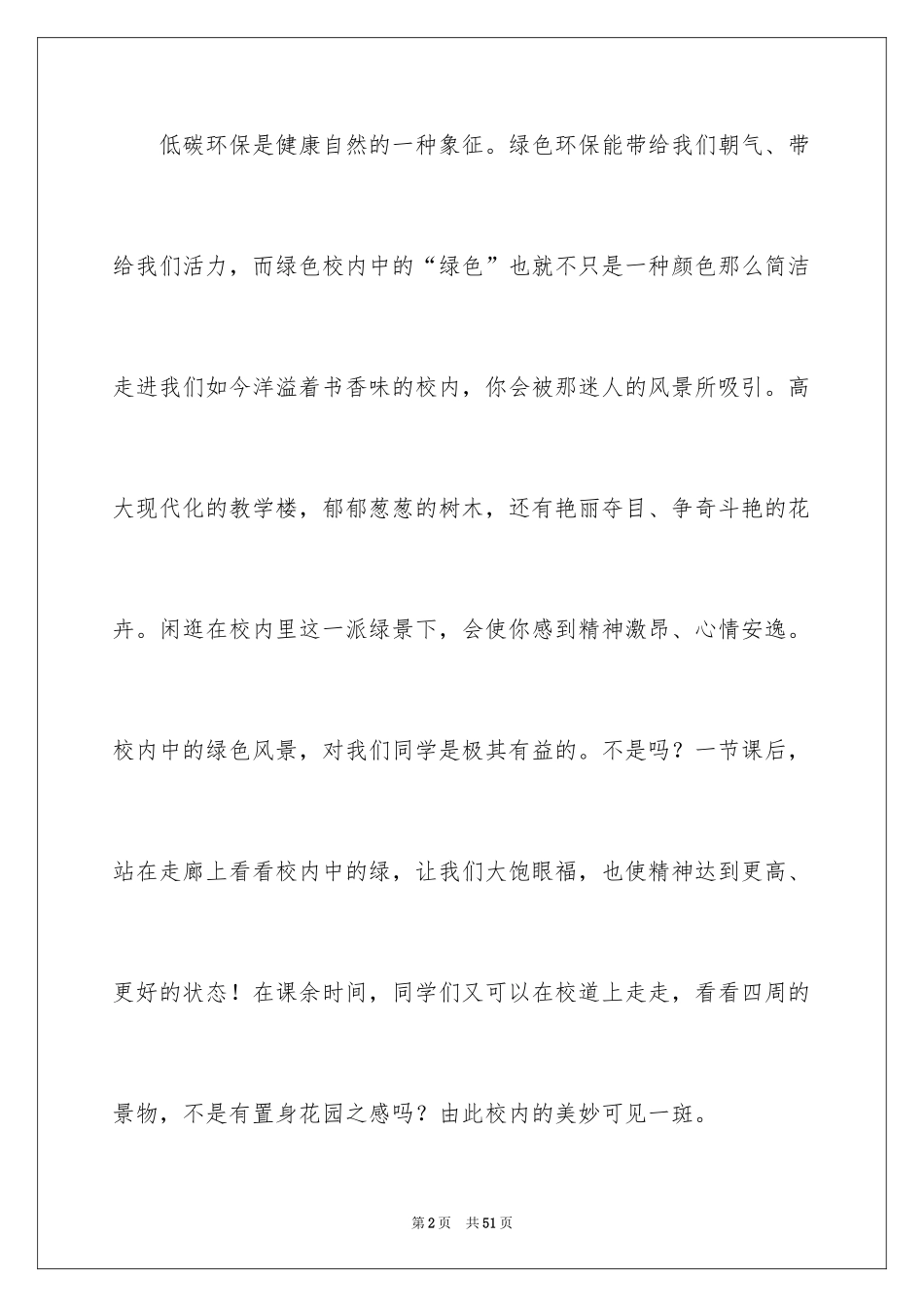 2024低碳环保演讲稿_第2页