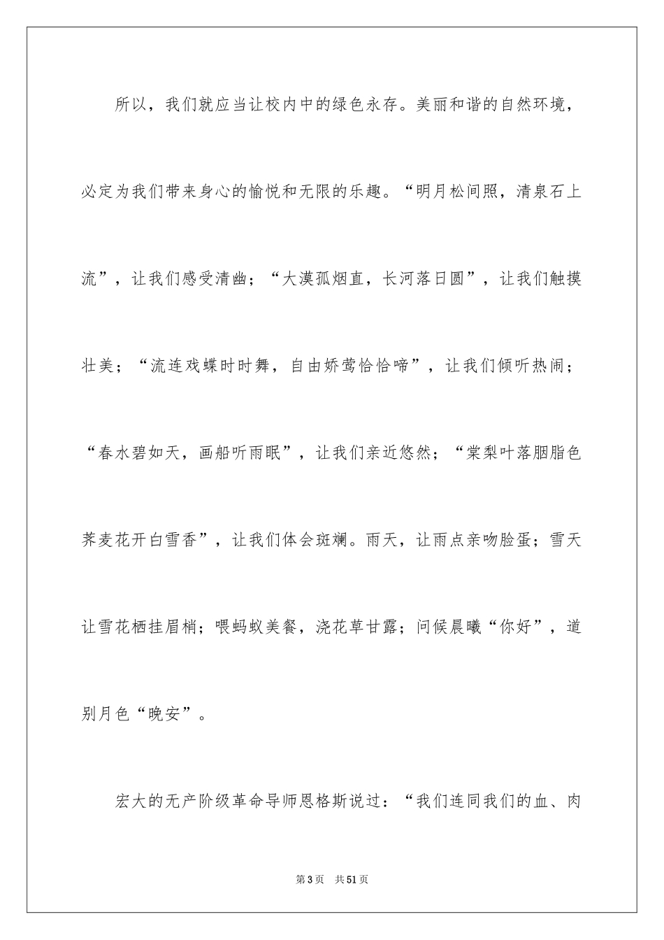 2024低碳环保演讲稿_第3页