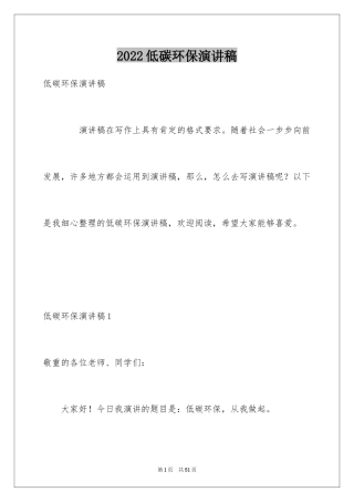 2024低碳环保演讲稿